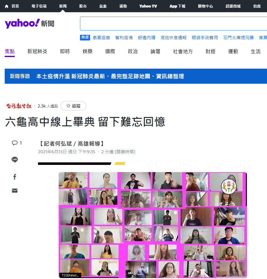 六龜高中線上畢典 留下難忘回憶